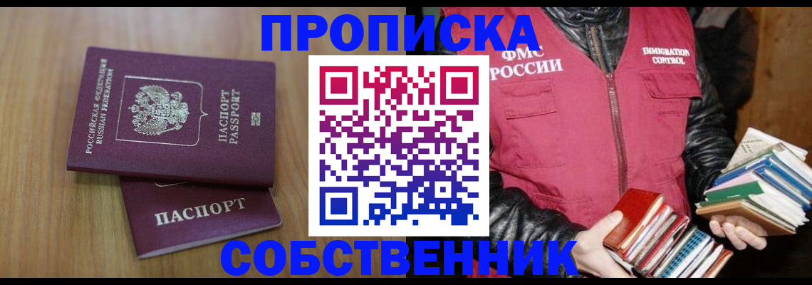 прописка 2025 в Краснознаменске