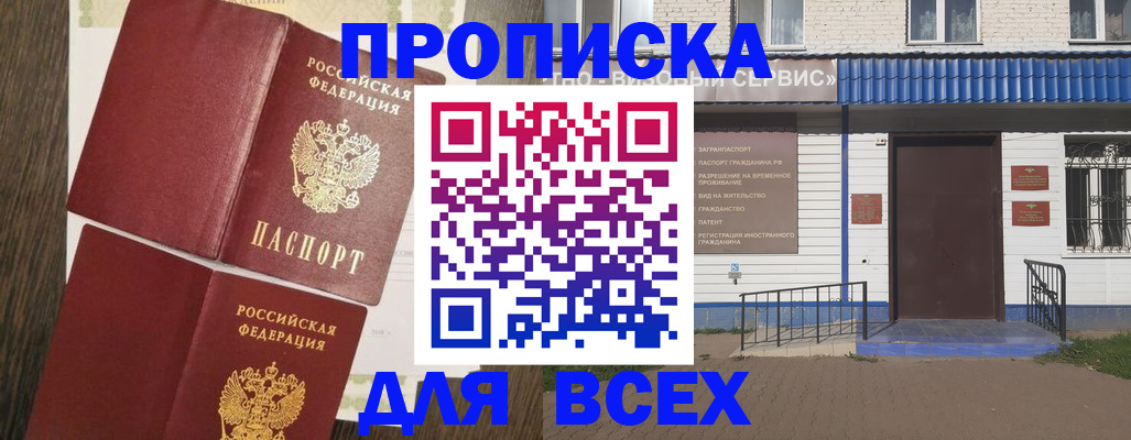 прописка от собственника в Краснознаменске