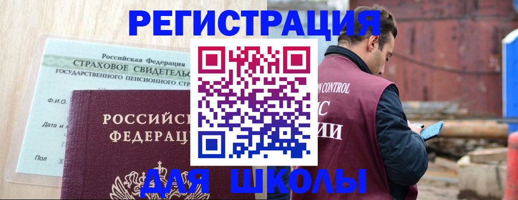 прописка для работы в Краснознаменске