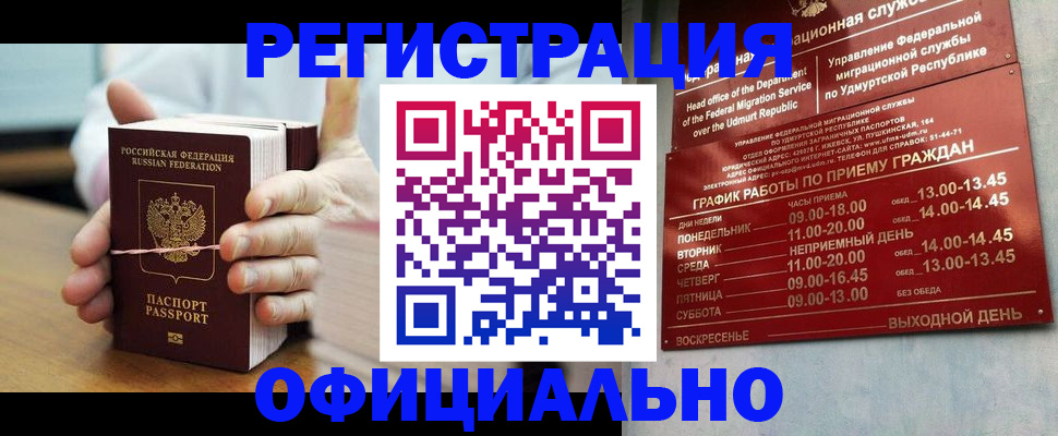 прописка законно в Краснознаменске