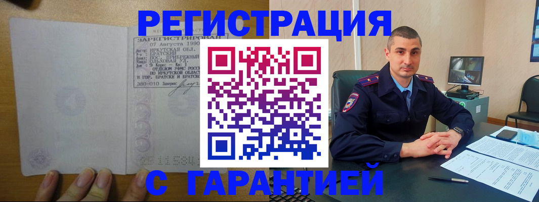 прописка штамп в Краснознаменске