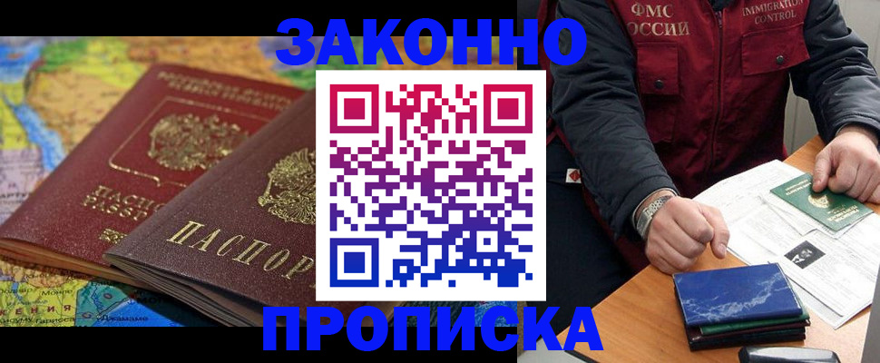 прописка в Краснознаменске