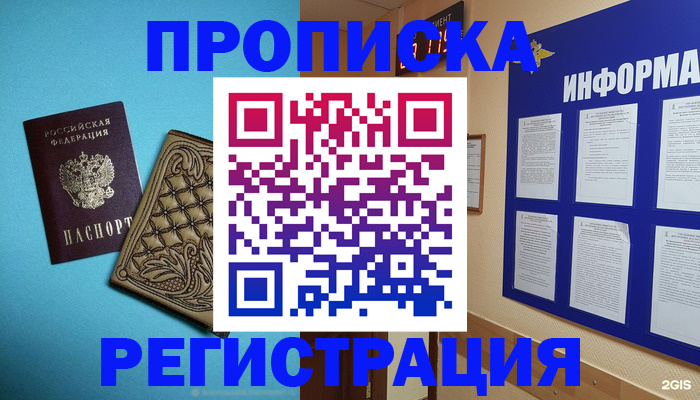 прописка законно в Краснознаменске