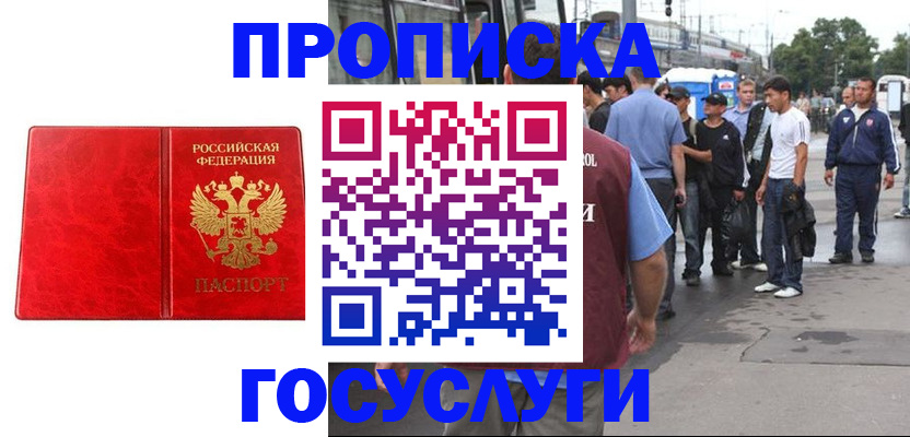 прописка для кредита в Краснознаменске