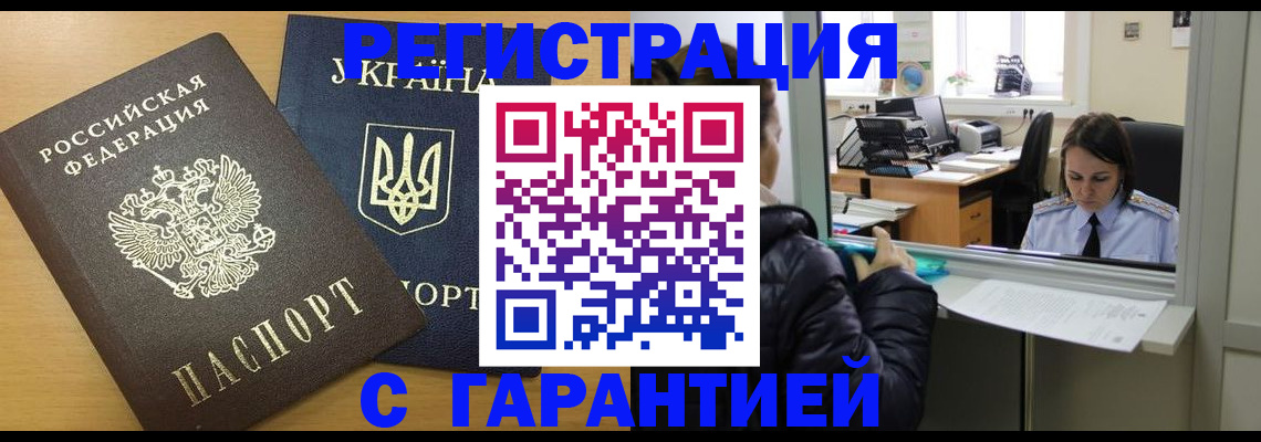 временная регистрация 2025 в Краснознаменске
