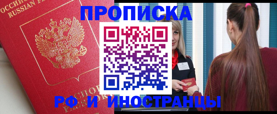 прописка в квартире в Краснознаменске