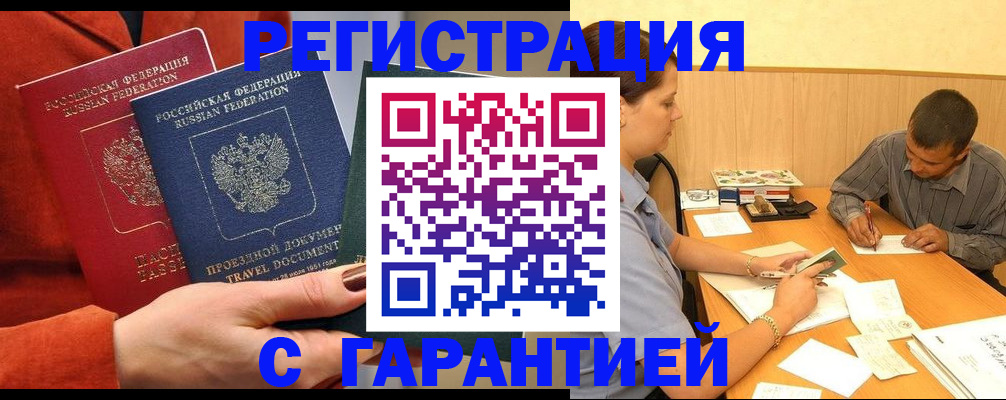 прописка паспорт в Краснознаменске